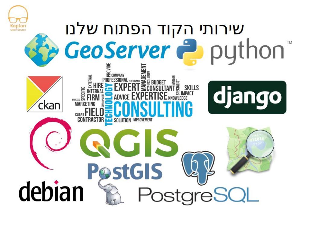 שירותי הקוד הפתוח שלנו